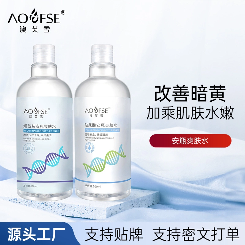 澳芙雪 玻尿酸安瓶爽肤水护肤套装 收缩毛孔