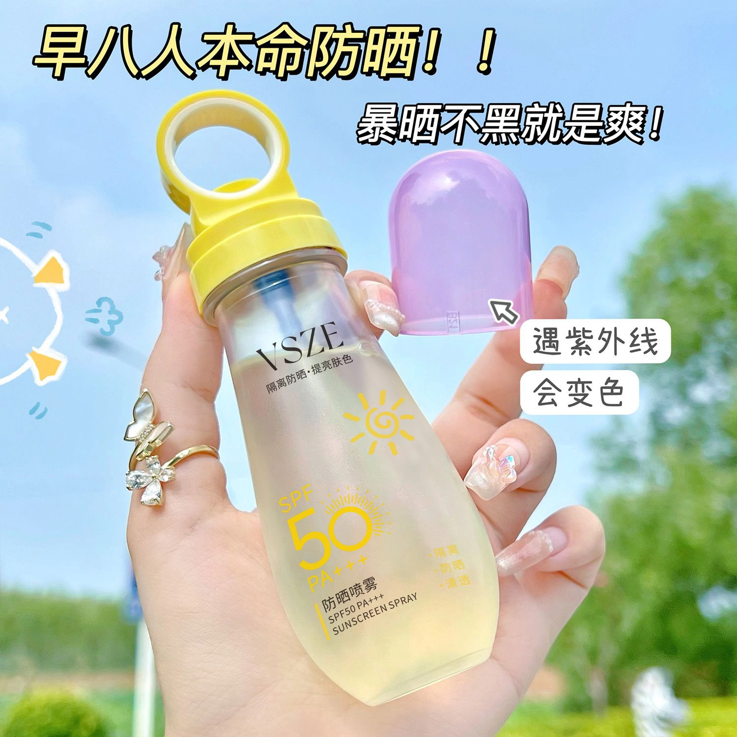 VSZE SPF 50PA++
