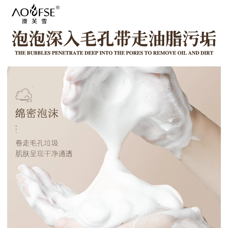 澳芙雪 美白护肤套装 滋润去角质控油清洁维稳