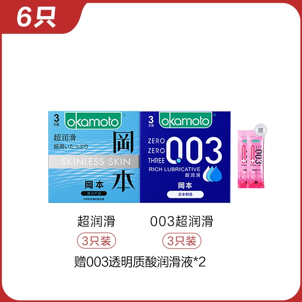 okamoto 001+skinbyt 031