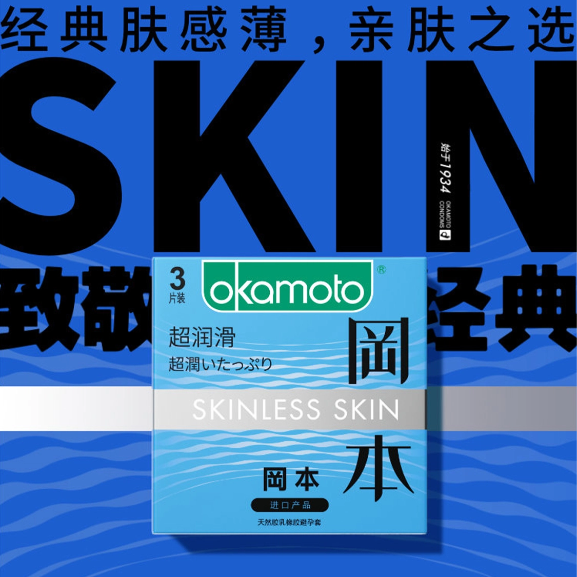 okamoto 001+skinbyt 031
