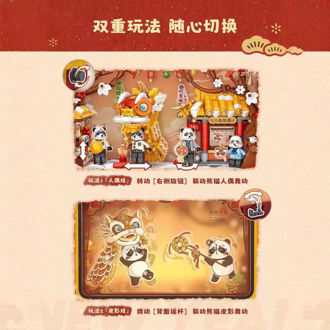 咕轹 皮影戏电视机拼装国潮熊猫醒狮 早教益智玩具