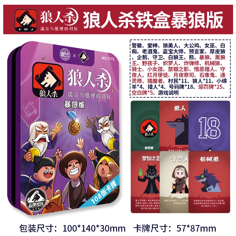 咕轹 狼人杀 游戏卡牌 假面狼人聚会团建游戏 桌游