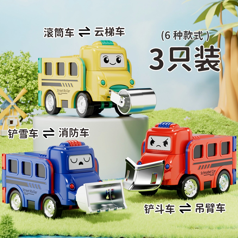 贝贝家 儿童趣味反转变形百变卡通校巴工程车 模拟工业运作 亲子互动 培养专注力 惯力回力滑行玩具