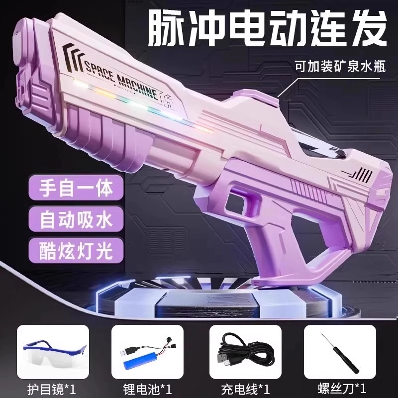 贝贝家 电动连发脉冲水枪 一键吸水 长续航 手自一体 高压强力呲大容量透明水仓 可连接水瓶 枪型玩具
