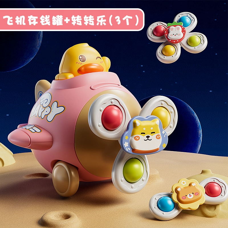 贝贝家 小黄鸭存钱罐  滑行小飞机/转转乐/存钱罐 创意储蓄罐 卡通可爱造型 婴幼儿启蒙 亲自互动玩具 早教益智玩具