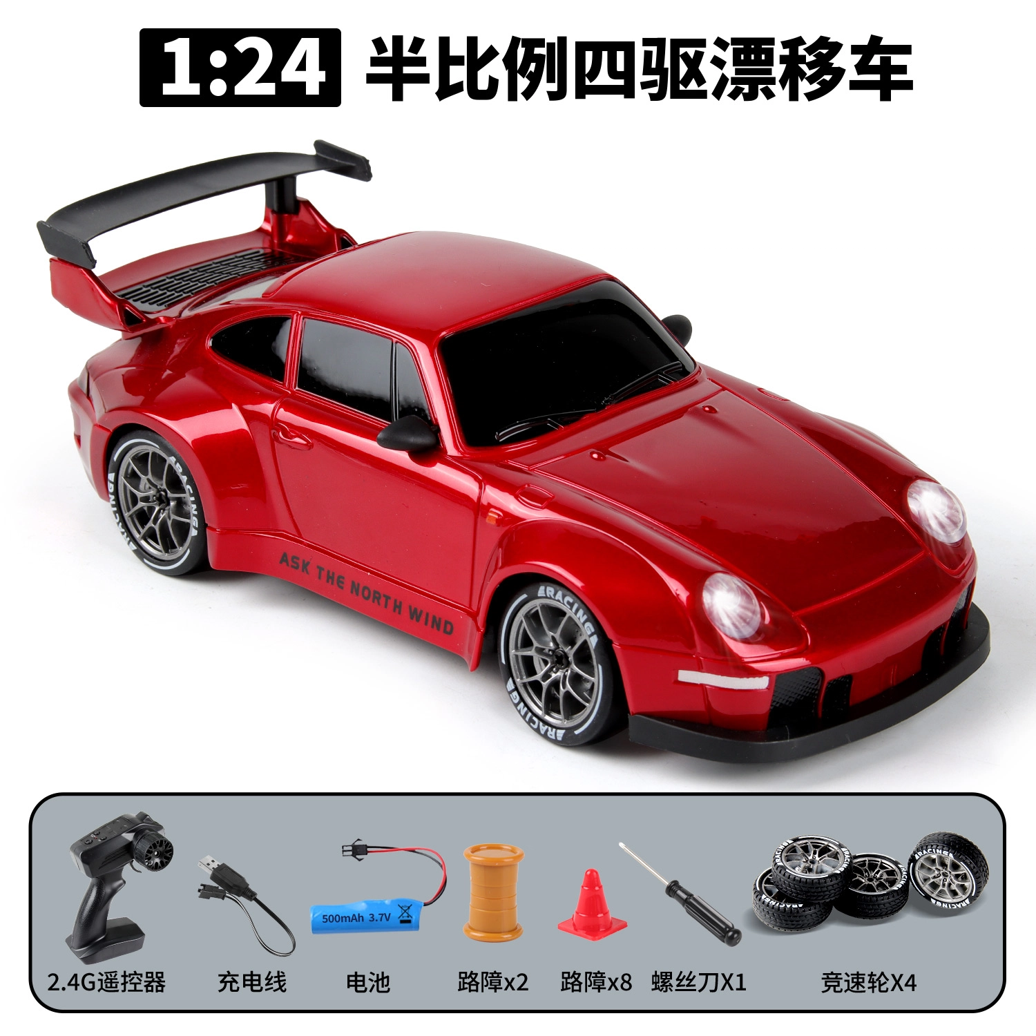 RC 550 2.4G RC