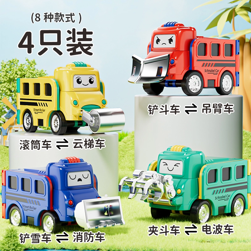 贝贝家 儿童趣味反转变形百变卡通校巴工程车 模拟工业运作 亲子互动 培养专注力 惯力回力滑行玩具