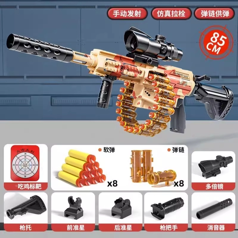 贝贝家 手动上膛拉栓 弹链供弹 高清倍镜 超远射程 软弹枪