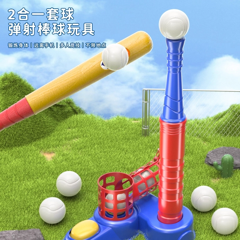 贝贝家 棒球玩具发球机套装 伸缩球棒 稳固球架 投掷套圈