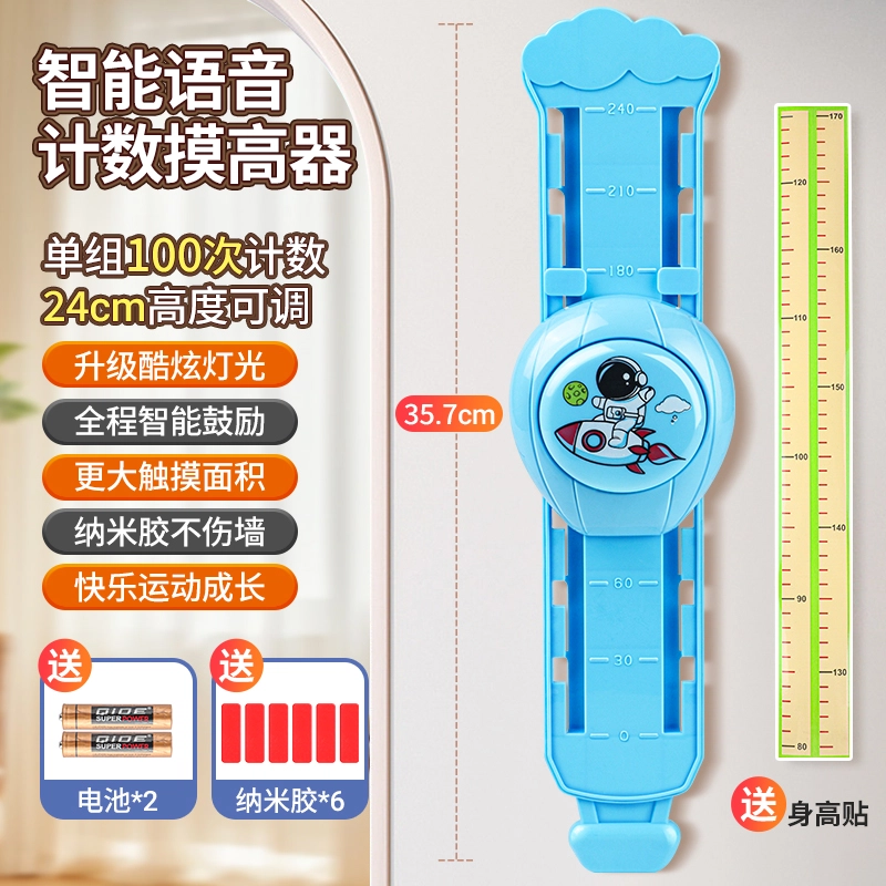 贝贝家 训练摸高助长神器 语音计数 早教教具