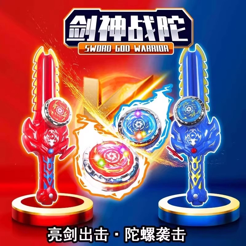 贝贝家 发光拉线旋转剑型发射器 双人对战竞技战陀 陀螺玩具