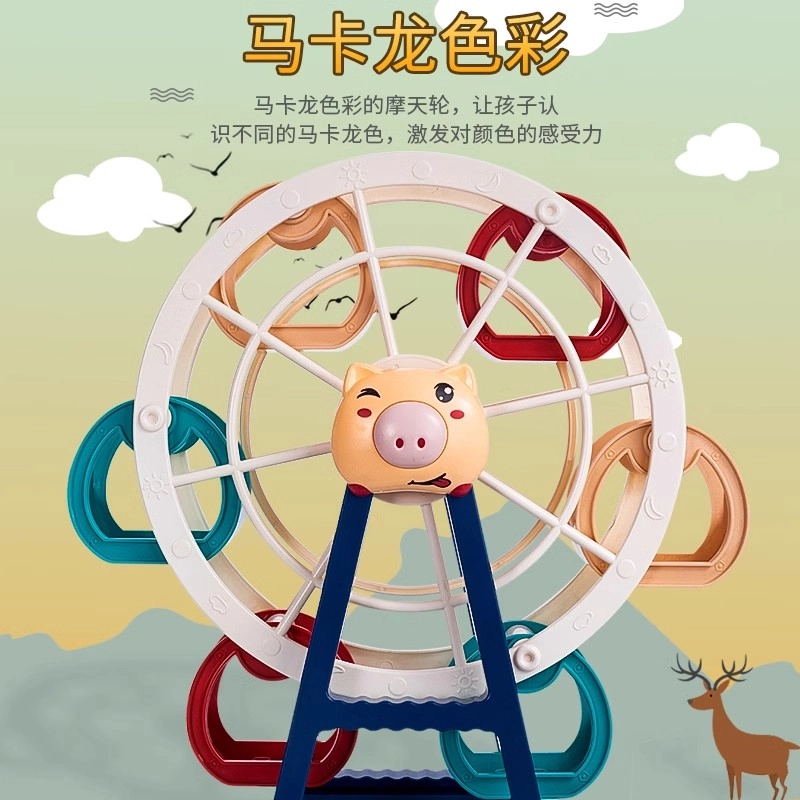 贝贝家 多功能组装大颗粒马卡龙色彩小猪摩天轮  益智动脑 其他拼装模型