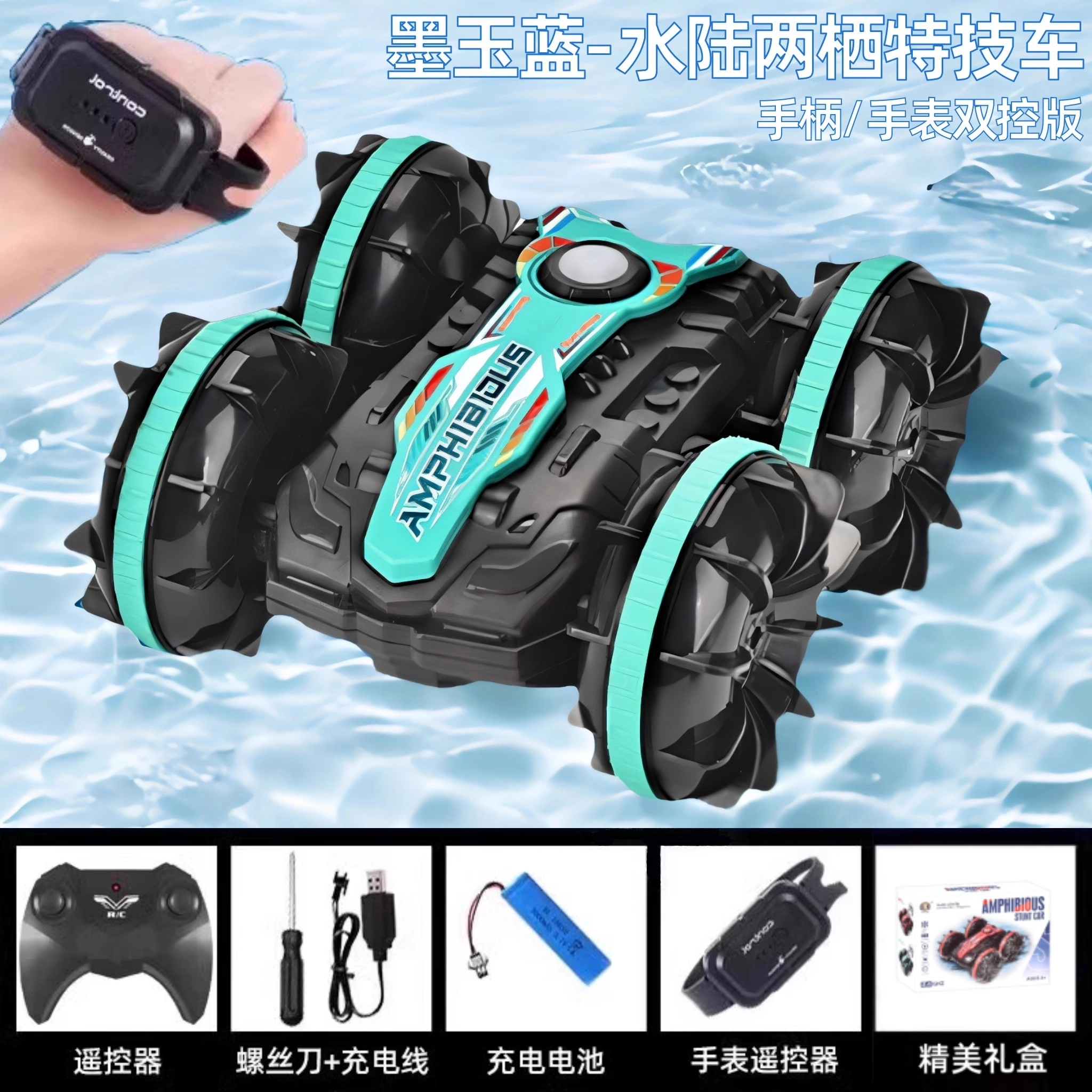 贝贝家 水陆两栖车 手柄\手势重力感应 特技漂移车 四驱越野 可充电 遥控玩具