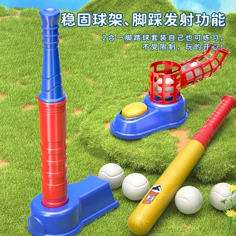 贝贝家 棒球玩具发球机套装 伸缩球棒 稳固球架 投掷套圈