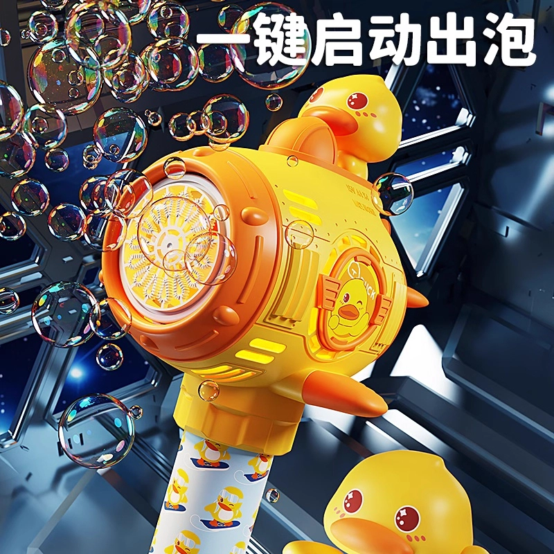 贝贝家 手持全自动电动太空鸭鸭潜水艇出泡机 安抚陪伴 多孔出泡 防漏设计  吹泡泡