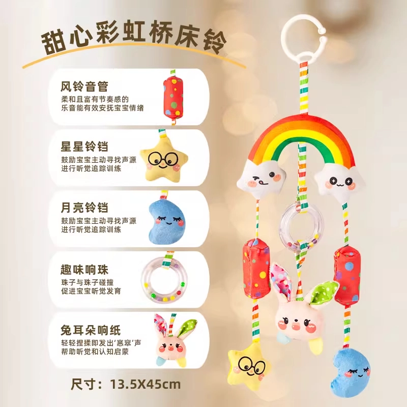 贝贝家 萌趣多功能床挂 安抚哄睡 手眼协调 床铃