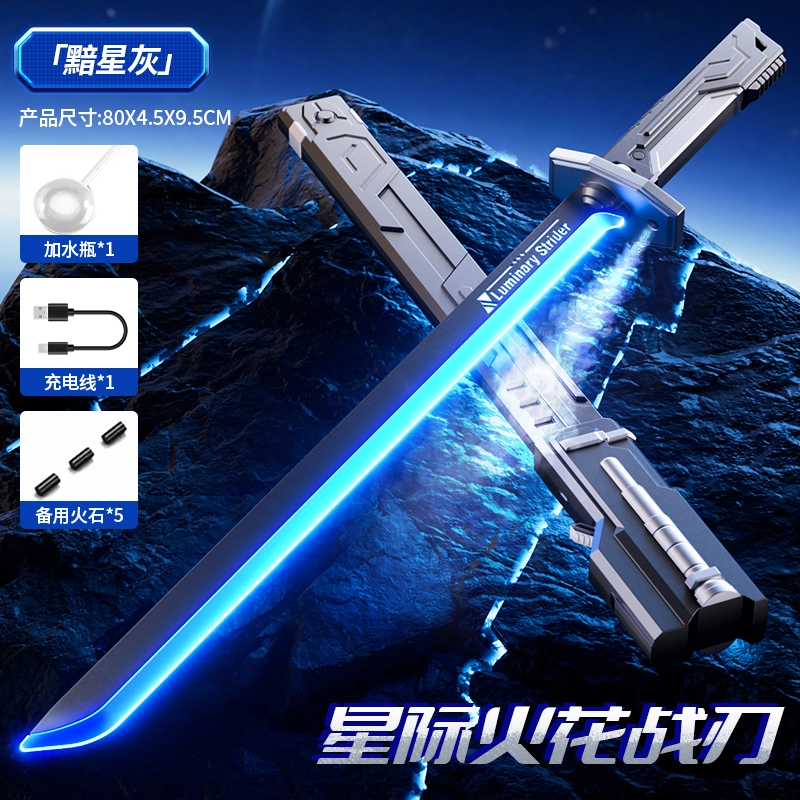 贝贝家 炫酷高级感黑科技星际大战激光剑 声光武士刀武器 出鞘火花 自带喷雾 琉光灯效 其他静态模型