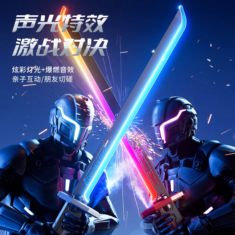 贝贝家 炫酷高级感黑科技星际大战激光剑 声光武士刀武器 出鞘火花 自带喷雾 琉光灯效 其他静态模型