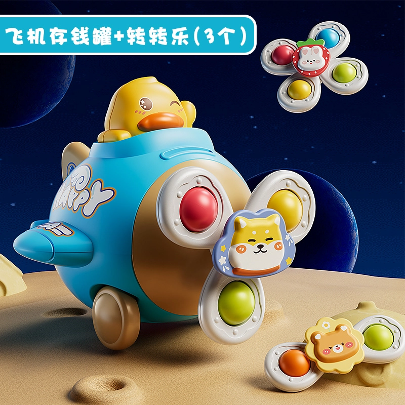 贝贝家 小黄鸭存钱罐  滑行小飞机/转转乐/存钱罐 创意储蓄罐 卡通可爱造型 婴幼儿启蒙 亲自互动玩具 早教益智玩具
