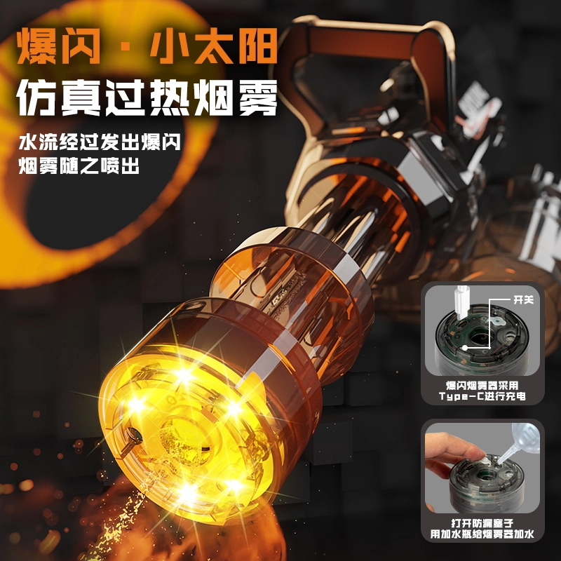 贝贝家 电动喷雾连发喷水加特林机枪 开火爆闪  超远射程 枪型玩具