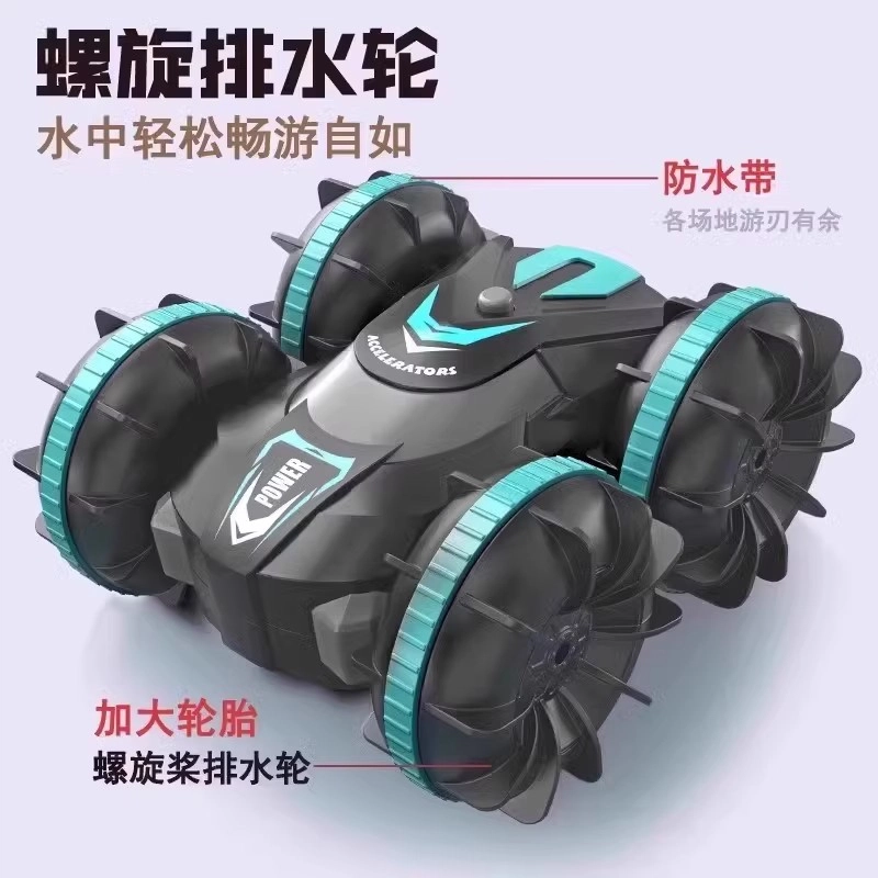 贝贝家 水陆两栖车 手柄\手势重力感应 特技漂移车 四驱越野 可充电 遥控玩具
