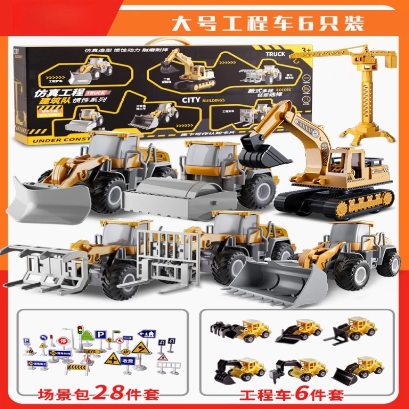 贝贝家 城市工程挖掘机推土勾机工程车套装 关节可动 模拟场景 惯性玩具