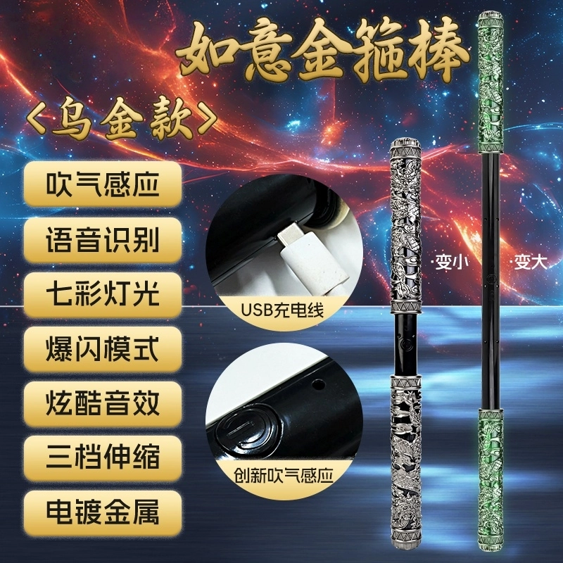 贝贝家 如意金箍棒 自动伸缩 声控酷炫激光剑 高级吹气感应控制 玩具