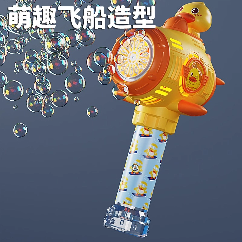 贝贝家 手持全自动电动太空鸭鸭潜水艇出泡机 安抚陪伴 多孔出泡 防漏设计  吹泡泡