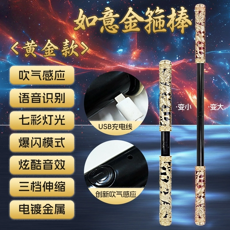 贝贝家 如意金箍棒 自动伸缩 声控酷炫激光剑 高级吹气感应控制 玩具
