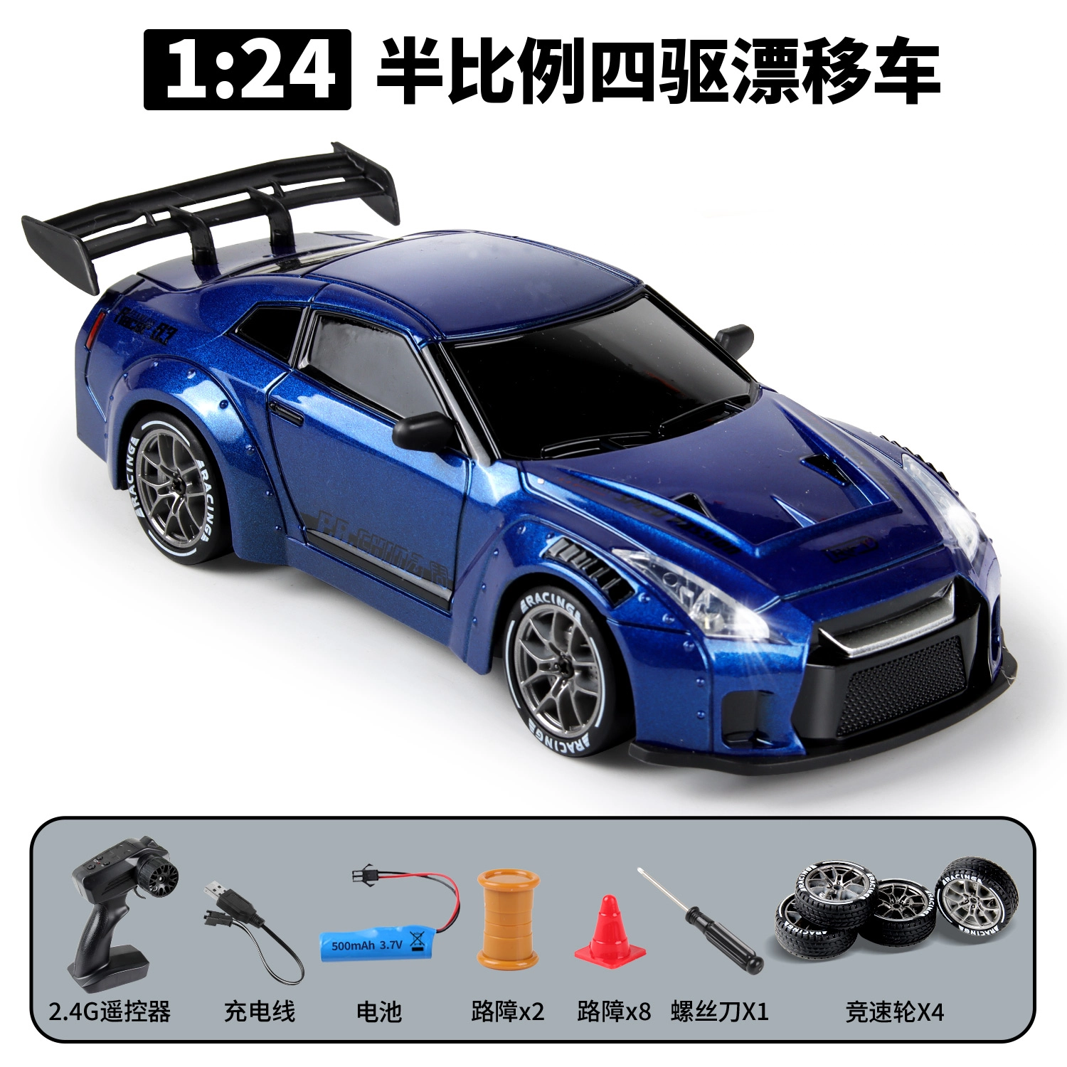 RC 550 2.4G RC