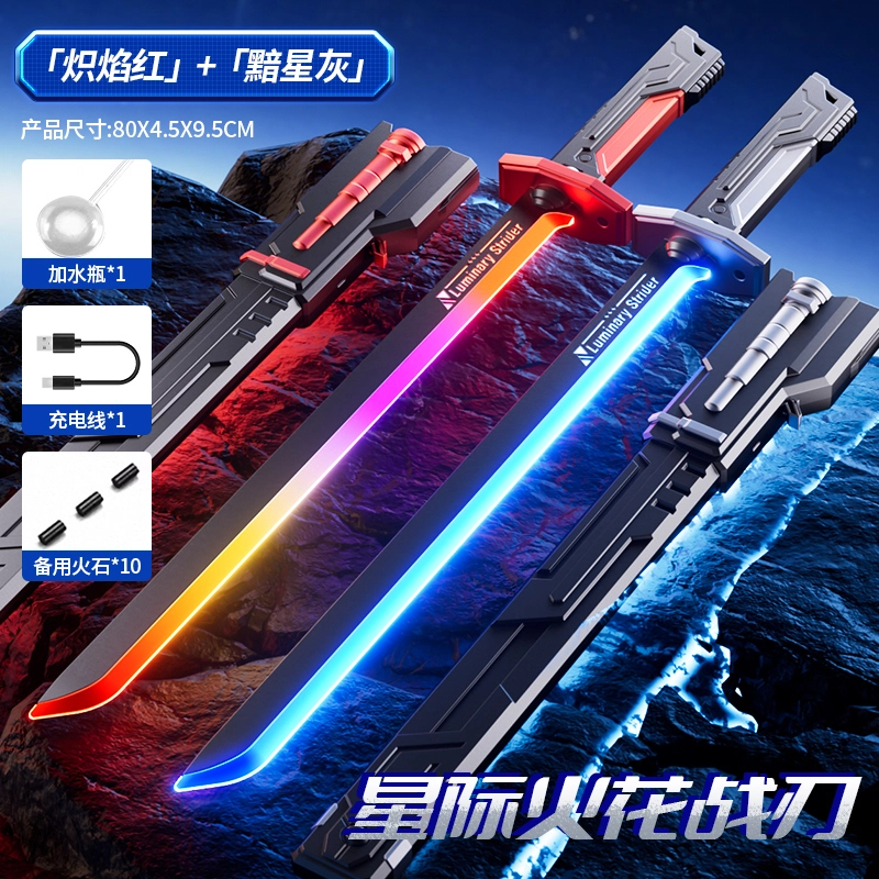 贝贝家 炫酷高级感黑科技星际大战激光剑 声光武士刀武器 出鞘火花 自带喷雾 琉光灯效 其他静态模型
