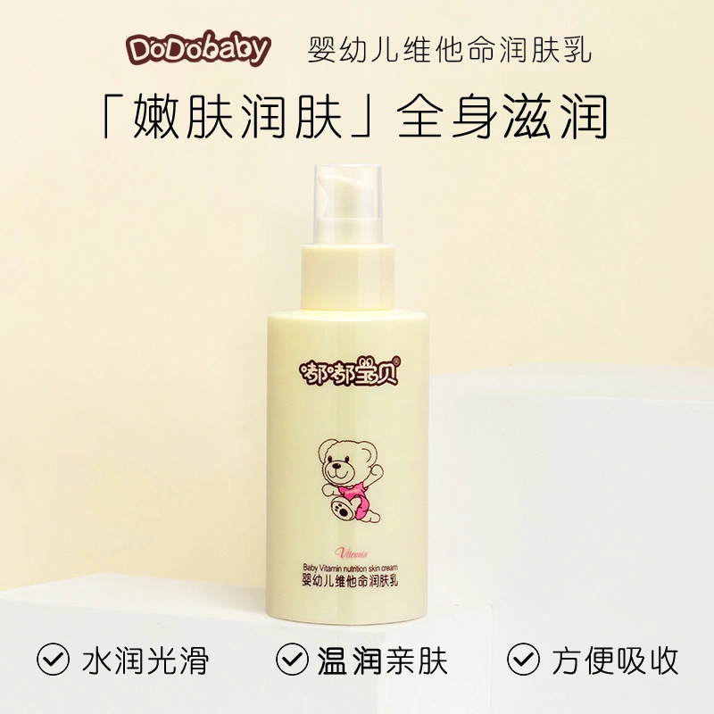 嘟嘟宝贝 秋冬护肤套装 秋冬换季宝宝补水保湿改善肌肤干裂状态丝滑牛奶面霜滋润嫩肌身体乳果味儿童润唇膏组合