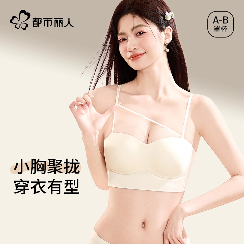 都市丽人 小胸聚拢显大无痕收副乳纯欲文胸 女款