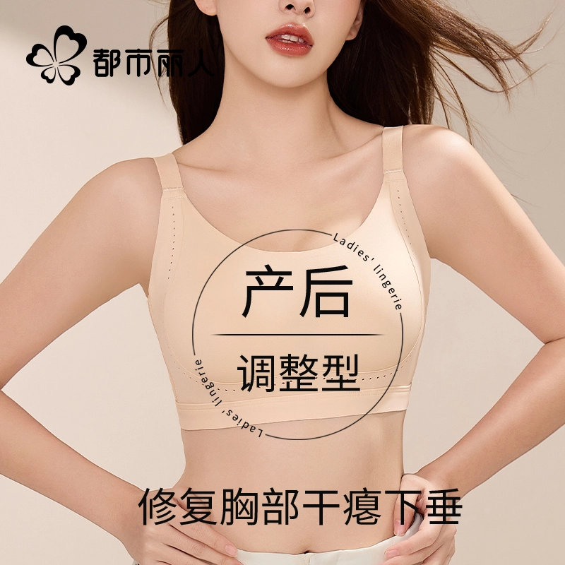 都市丽人 运动薄款无钢圈大胸显小调整型文胸 女款