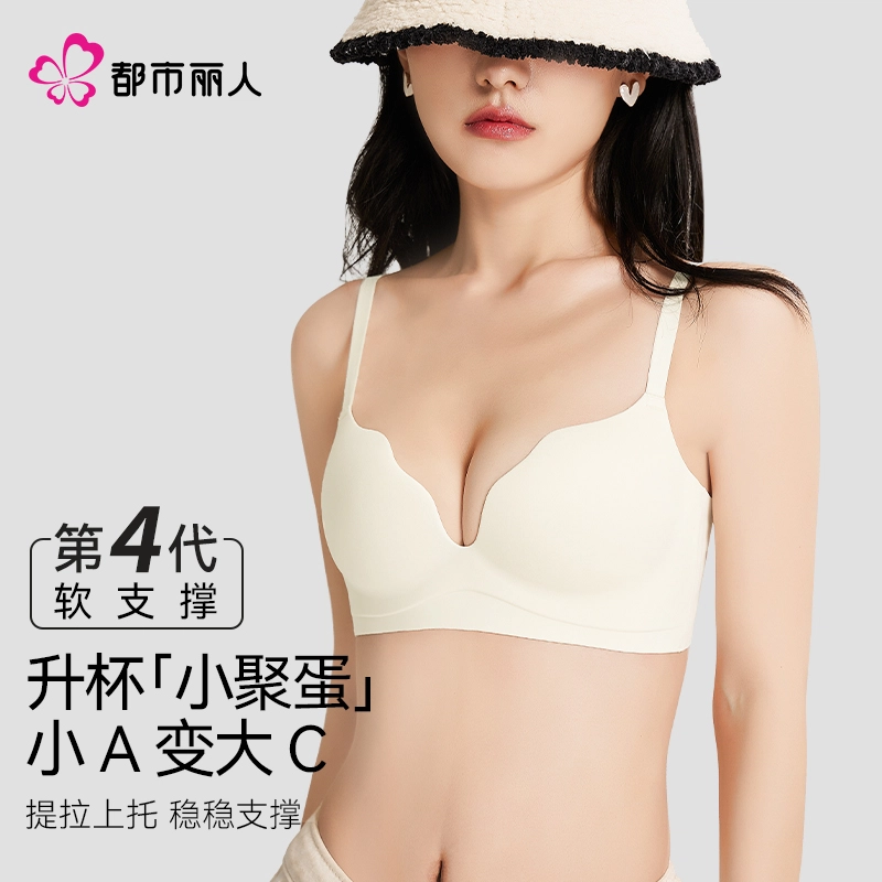 都市丽人 小胸聚拢舒适无痕无钢圈收副乳美背文胸 女款