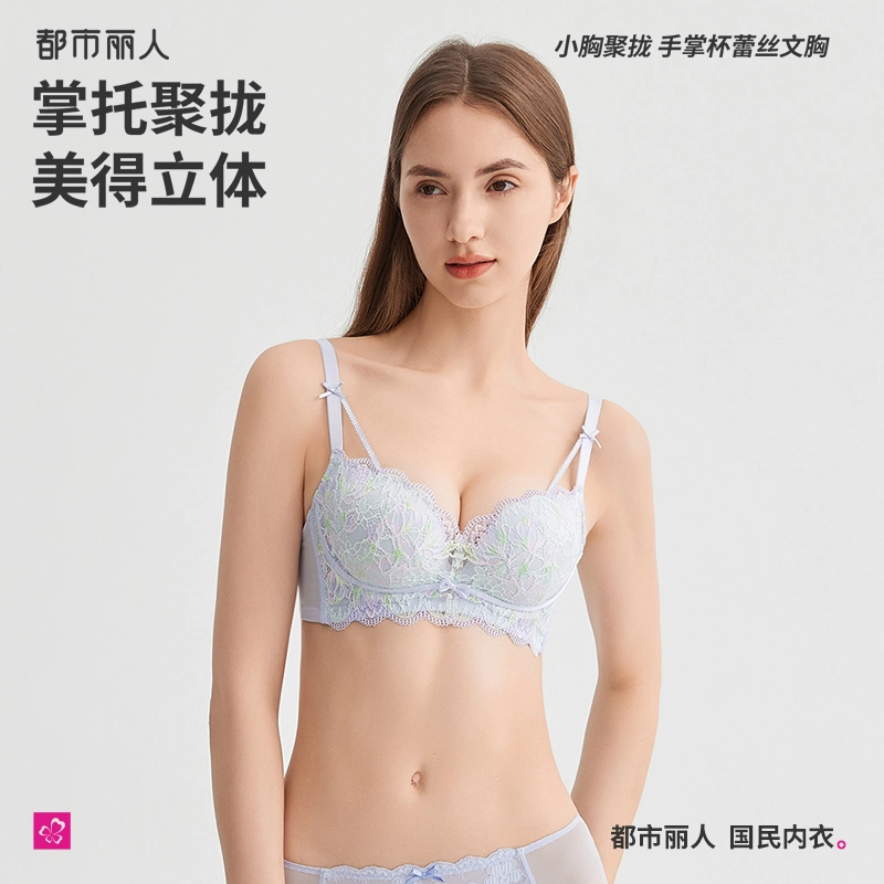 都市丽人 无钢圈聚拢小胸显大舒适防下垂文胸 女款