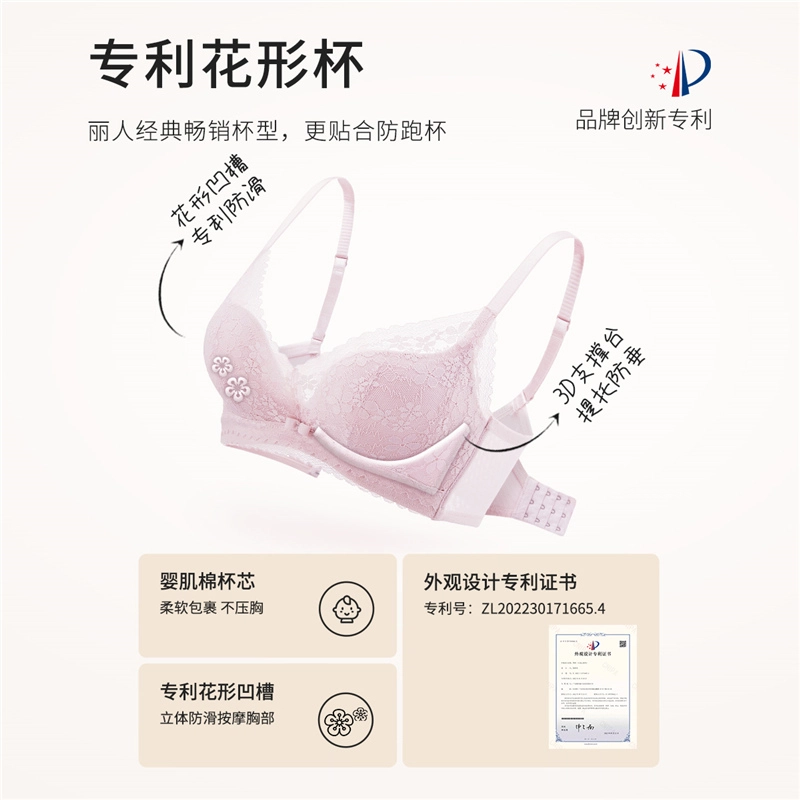 都市丽人 软支撑小胸聚拢柔软透气蕾丝文胸 女款