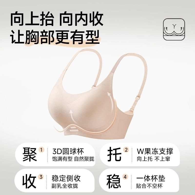 都市丽人 乳胶杯舒适无痕小胸聚拢显大果冻条软支撑防下垂收副乳透气文胸 女款