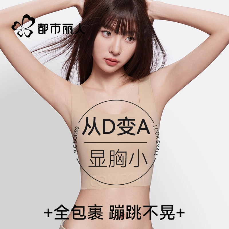 都市丽人 收副乳防下垂束胸隐形文胸 女款