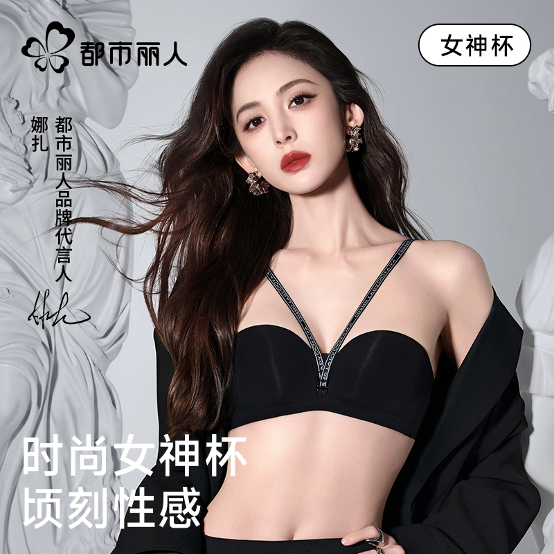 都市丽人 小胸聚拢不空杯收副乳防下垂美背收副乳性感内衣无肩带胸罩文胸 女款