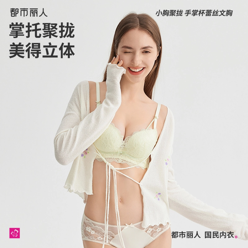 都市丽人 无钢圈聚拢小胸显大舒适防下垂文胸 女款