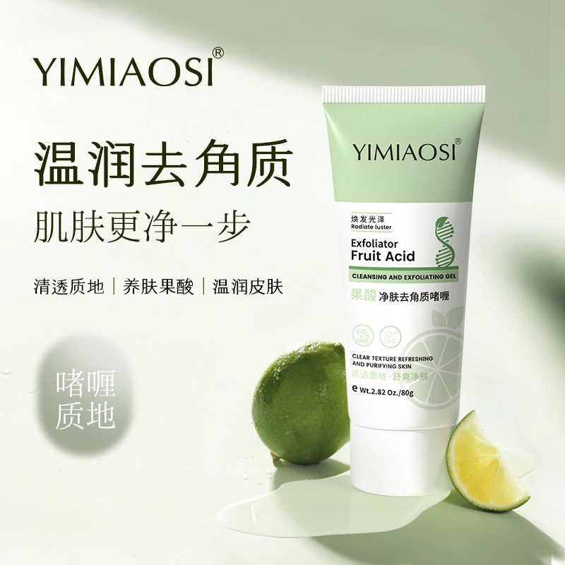 果酸去角质啫喱 深层清洁控油