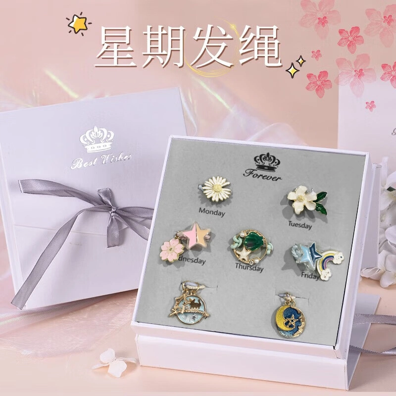 妖娆猫 一周星期发饰套装礼盒高级感头绳头饰皮筋小清新儿童发绳女创意生日礼品女生实用走心 发圈 女款
