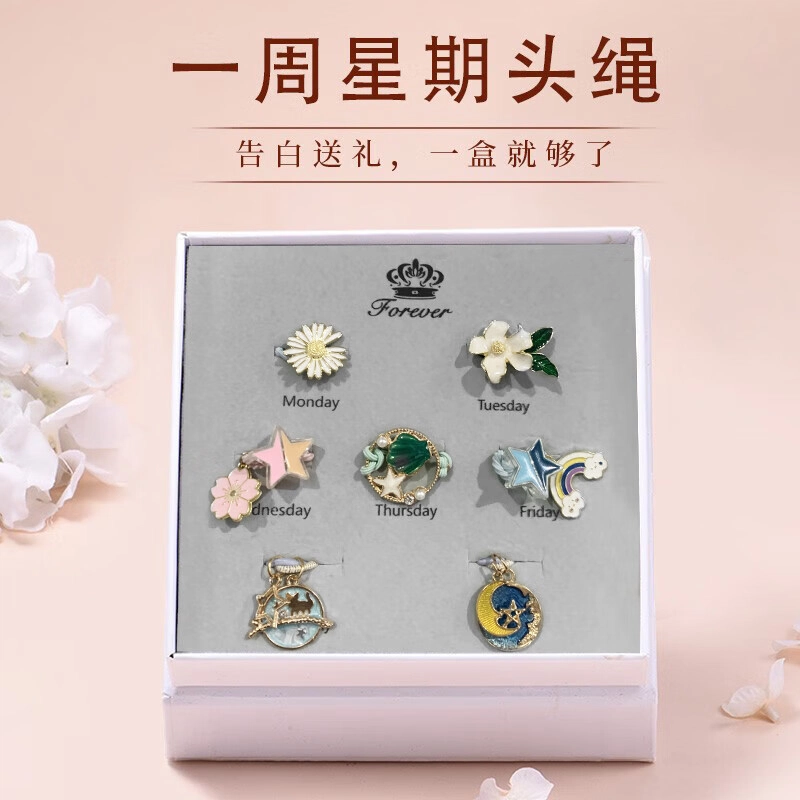妖娆猫 一周星期发饰套装礼盒高级感头绳头饰皮筋小清新儿童发绳女创意生日礼品女生实用走心 发圈 女款
