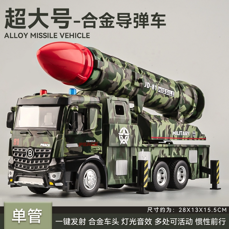 星星科教 合金导弹发射车大型军事洲际导弹火箭炮车 成品模型
