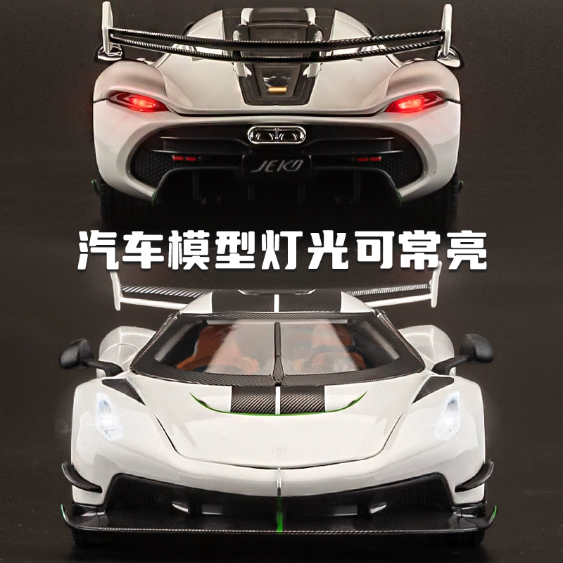 星星科教 柯尼塞格超跑 收藏车模