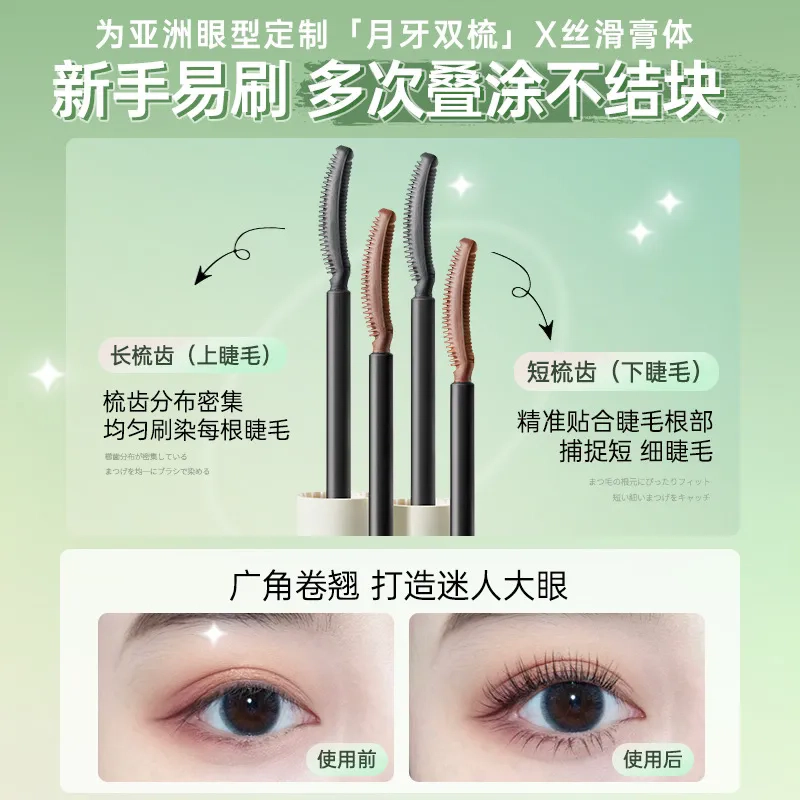 儒意 自然浓密纤翘睫毛膏 不晕染卷翘