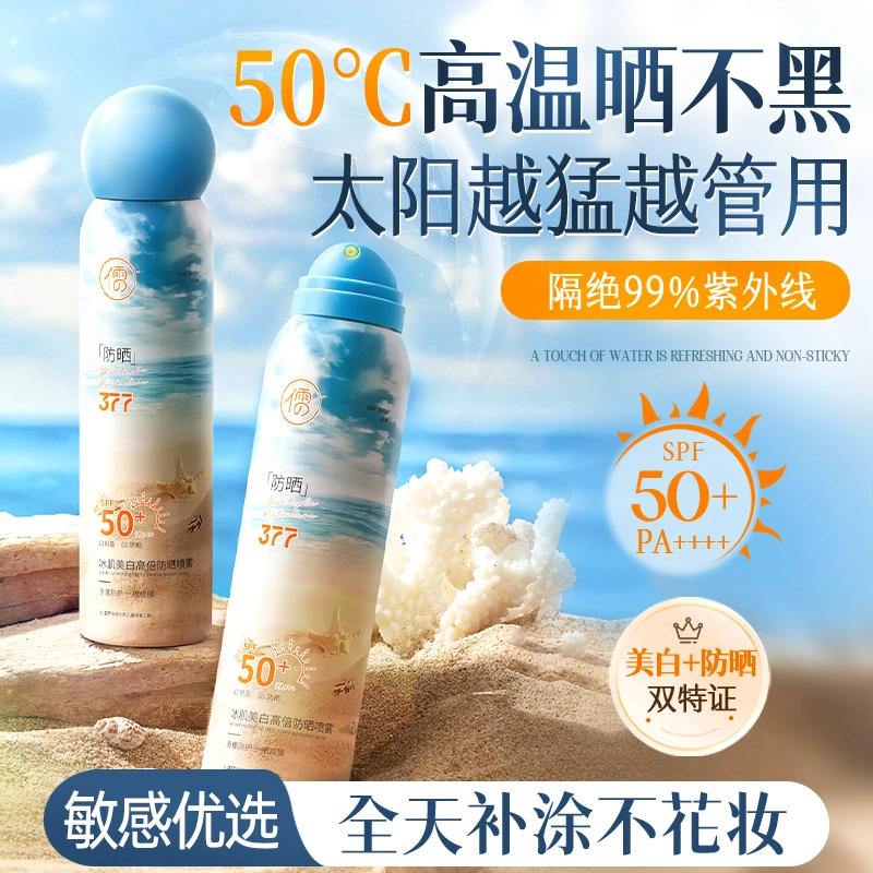 377 SPF50+ PA++