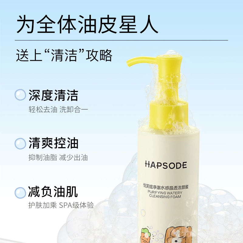 悦芙媞暹罗厘普 净澈水感晶透洁洗面奶 控油清洁卸妆 油性肤质混合肌 洗卸合一